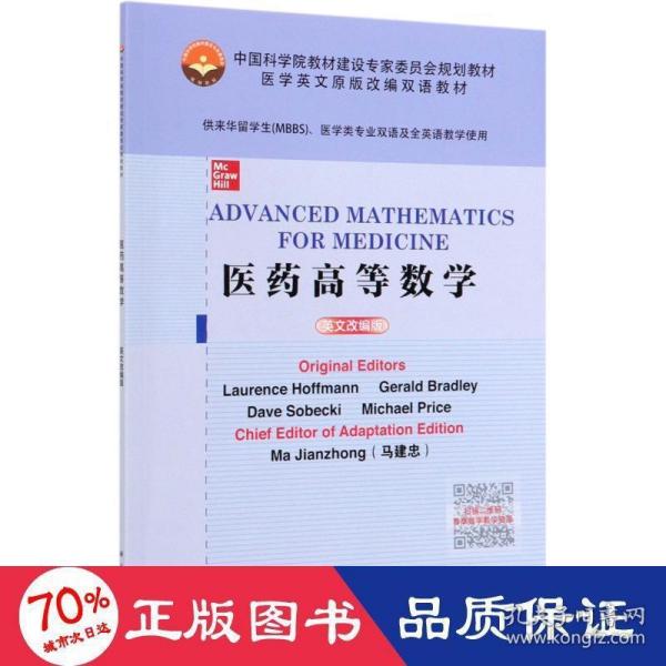 AdvancedMathematicsforMedicine医药高等数学