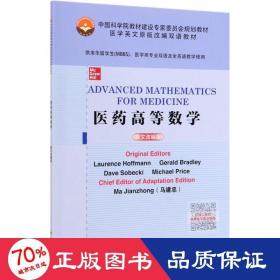 AdvancedMathematicsforMedicine医药高等数学