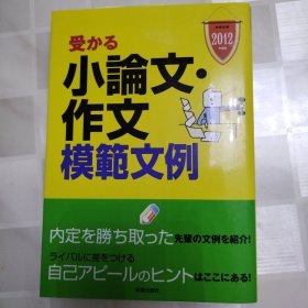 受かる小论文・作文模范文例 日文