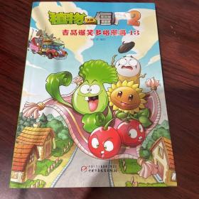 植物大战僵尸2 吉品爆笑多格漫画13