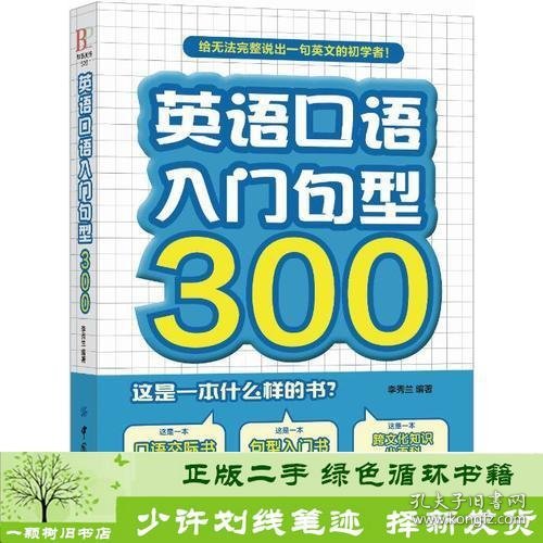 英语口语入门句型300