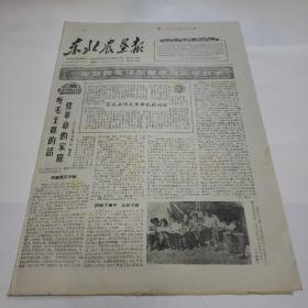 东北农垦报1965年11月1日