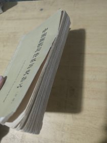 中国国家与法权历史讲义（初稿）第一分册