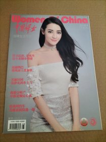 中国妇女 2018年4月下半月(封面人物:影星迪丽热巴)