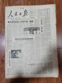 人民日报1961年7月21日（8版全）