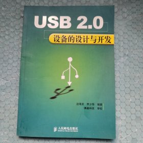 USB 2.0设备的设计与开发