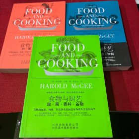 食物与厨艺 ： （奶·蛋·肉·鱼、面食·酱料·甜点·饮料、蔬·果·香料·谷物）全三册