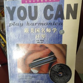 跟美国名师学口琴：You Can Play Harmonica