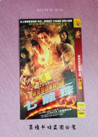 周润发动漫真人版   七龙珠   （2DVD，铼德D9，原声发音，中英文字幕。）