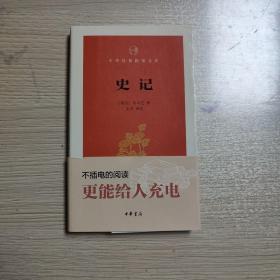 史记（中华经典指掌文库）