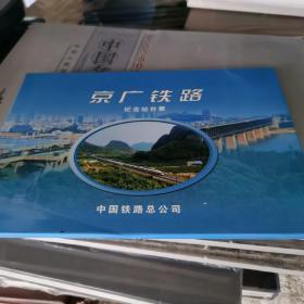 中国铁路桥梁 纪念站台票   礼盒册
