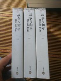 战争与和平(外国文学经典系列—月亮石)——英文版