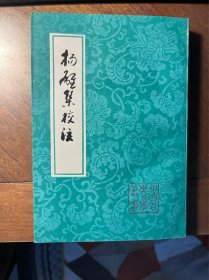 杨雄集校注（初版初印本，品佳）