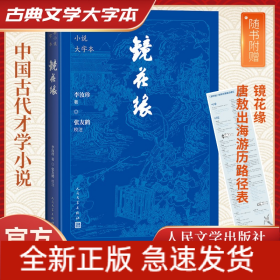 镜花缘
