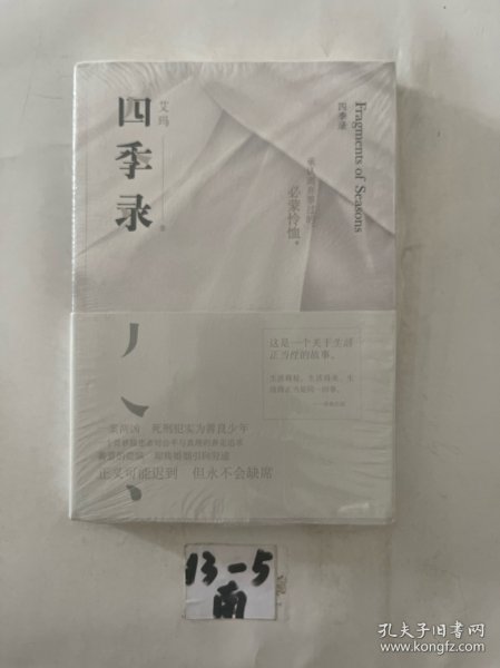 四季录