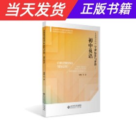 义务教育阶段学业标准与评价：初中英语