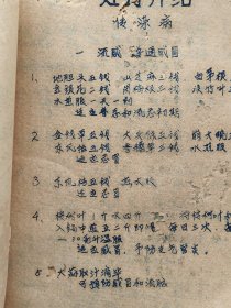 中草药处方(原六八四六部队医院印，前身华北野战队第六纵队，东莞县卫生服务工作站印)