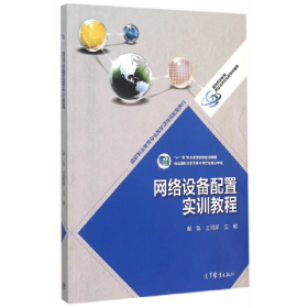 正版二手书网络设备配置实训教程9787040415674谢尧