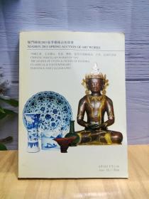 厦门国拍2003春季艺术品拍卖会（中国古董、文房雅玩、瓷器、佛像、清代宫廷艺术品、古代、近现代书画）