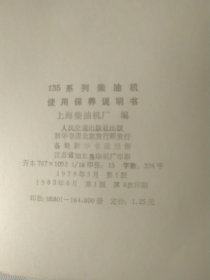 135系列柴油机使用保养说明书