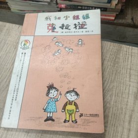 我和小姐姐克拉拉：彩乌鸦系列