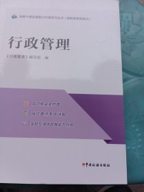 行政管理