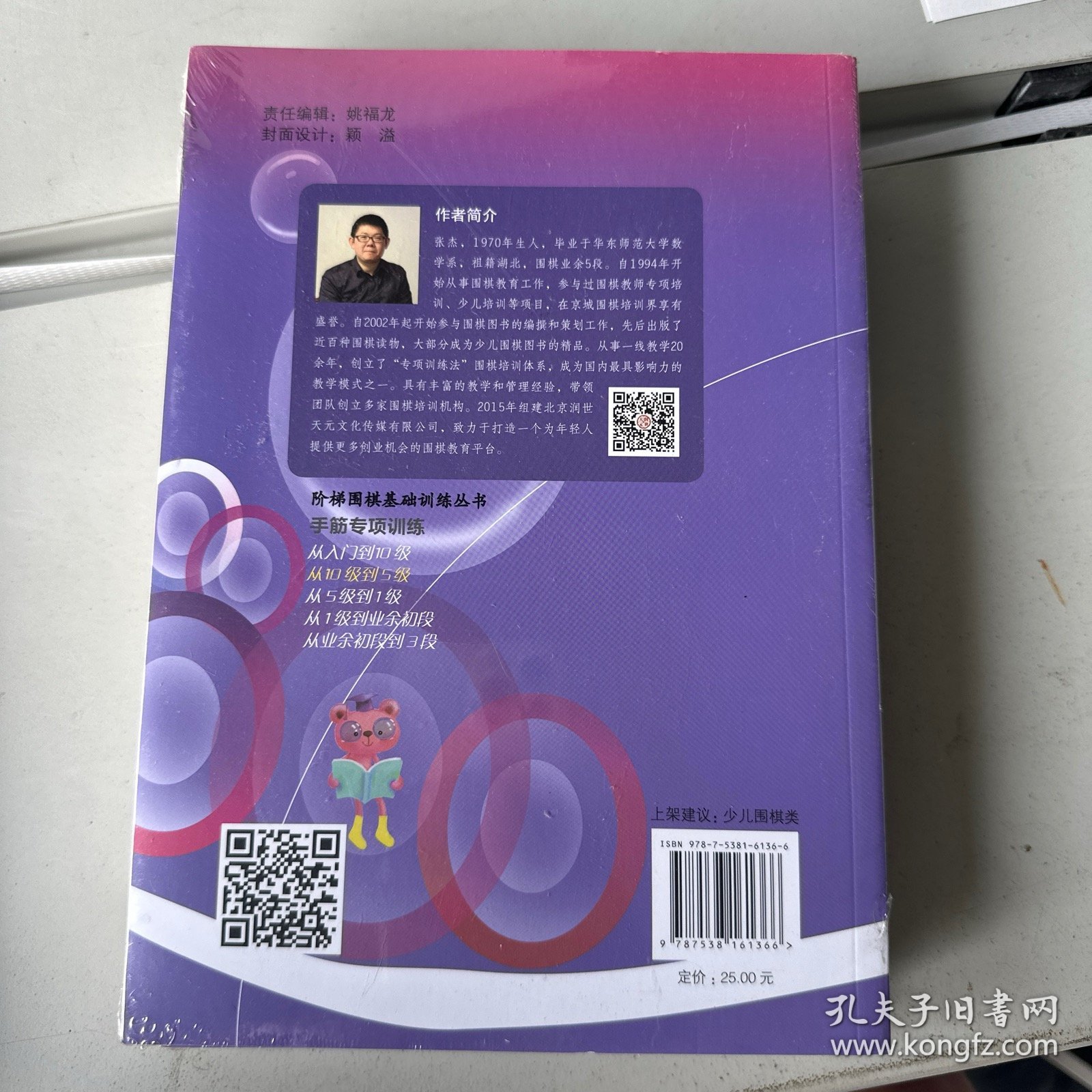 手筋专项训练：从10级到5级