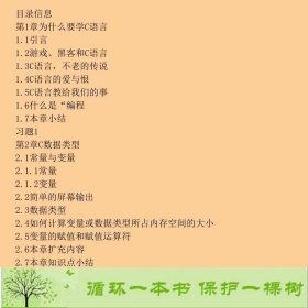 书籍品相好择优C语言程序设计第二2版苏小红高等教育出版社苏小红、王宇颖、孙志岗高等教育出版社9787040377040