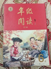 2021新版年级阅读六年级上册小学生部编版语文阅读理解专项训练6上同步教材辅导资料