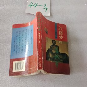 红楼梦的真故事