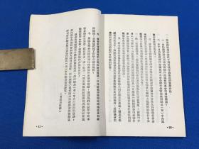 1949年 初版 《苏联文艺问题》一册全 品佳