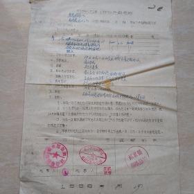 1958年5月29日，订购农副产品合同，河北怀来县，桑园供销合作社。（8-10）（生日票据，合同协议类票据）