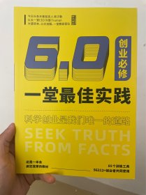 一堂最佳实践6.0创业必修 2023年下