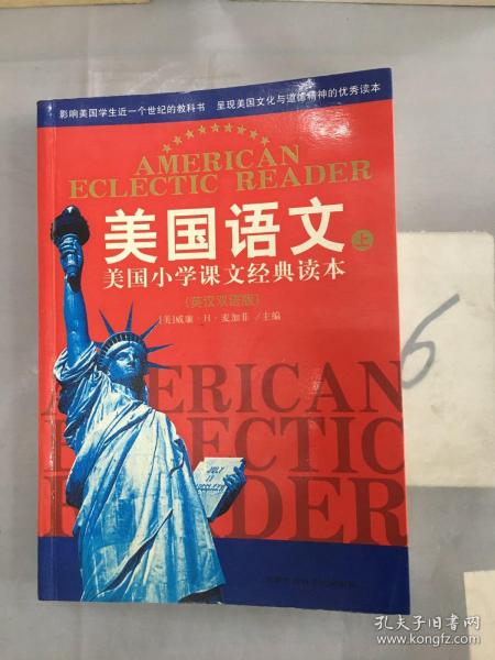 美国语文（上册）英汉双语版。