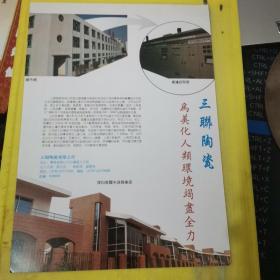 深圳市云中龙实业发展有限公司 三联陶瓷有限公司 
广告页 广告纸