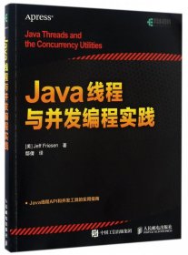 Java线程与并发编程实践