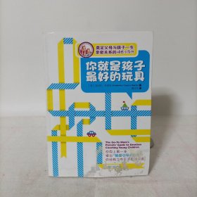 你就是孩子最好的玩具