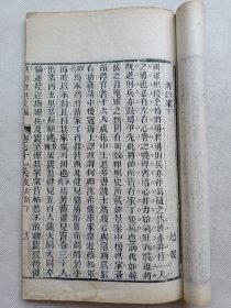 线装册《皇朝经世文编》兵政.顾炎武(家兵,禁兵器),赵翼(将帅家,古来用兵兵多者败,明边省攻勦兵数最多,用兵有御史核奏),李绂(戊戌武 会试策问),顾栋高,鲁之裕(选兵论),陆世仪(论兵制),徳舒等文章,轻微破损,有水渍,31页,尺寸15x25.5cm.自然老旧,不议价.