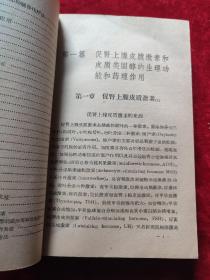 激素的临床应用 (促肾上腺皮质激素和皮质类固醇）