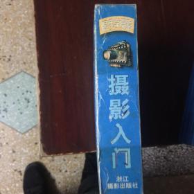 摄影入门 6册/1套  合售
