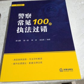 警察常见执法过错100例