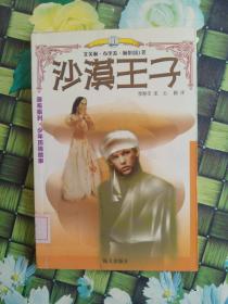 沙漠王子  馆藏