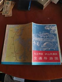 九江市区庐山风景区交通导游图