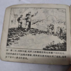 碧水扬波(连环画)