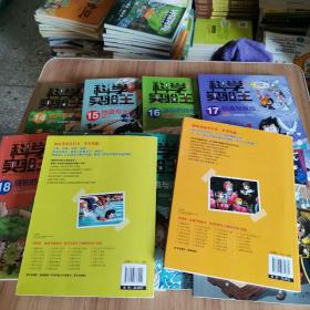 科学实验王升级版14  岩石与矿物  、15 地震与火山、16 波动的特性、17 刺激与反应、18 植物的器官、 19 地形与水文、  20 海浪与洋流 、21 氧化与还原、  24 能量守恒定律 、26 细胞分裂