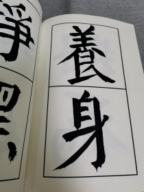 【影印件】:钱南园楷书南史沈麟士传，钱沣，钱南园