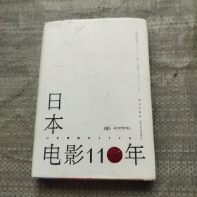 日本电影110年