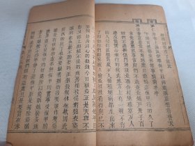 清刻本《聖諭广训直解》一册全。该书为清雍正朝推行的国训，官修典籍