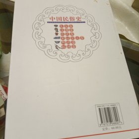 中国民俗史：汉魏卷、宋辽金元卷、先秦卷、隋唐卷、明清卷、民国卷（全套六部，库存新书）