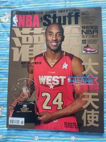 NBA灌篮2011年6期